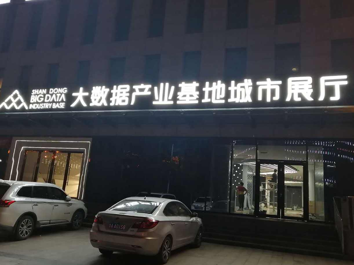 山東大數據產業(yè)城市展廳